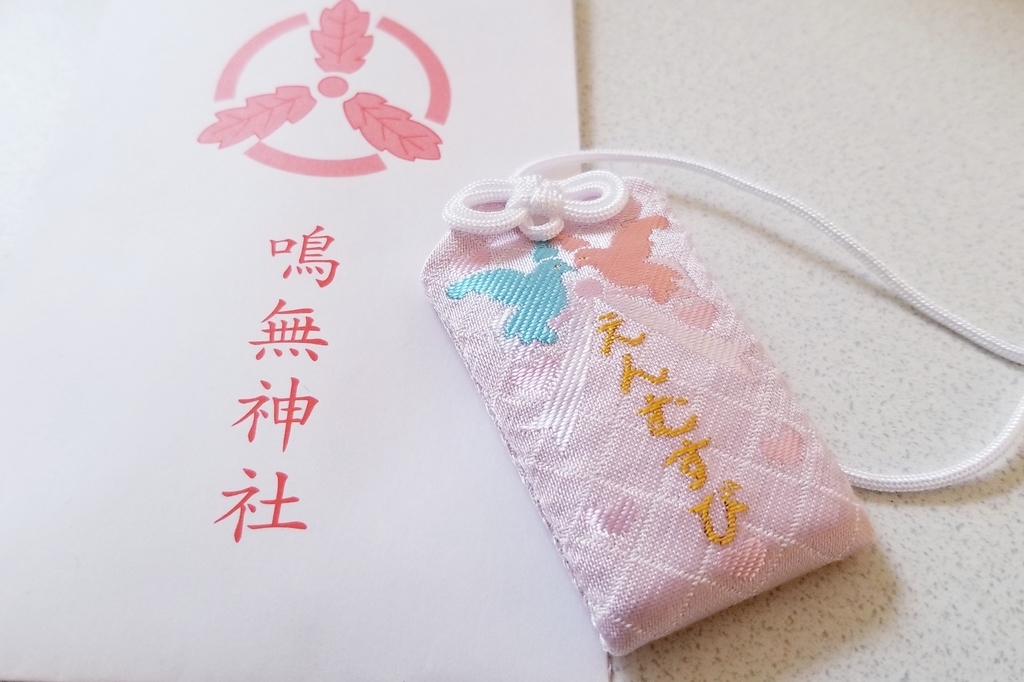 si_09_naru_omamori