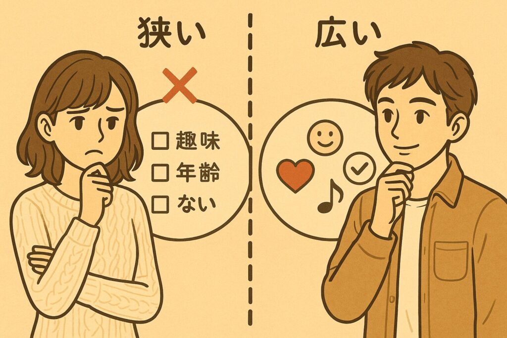 ストライクゾーンの広さが恋愛に与える影響